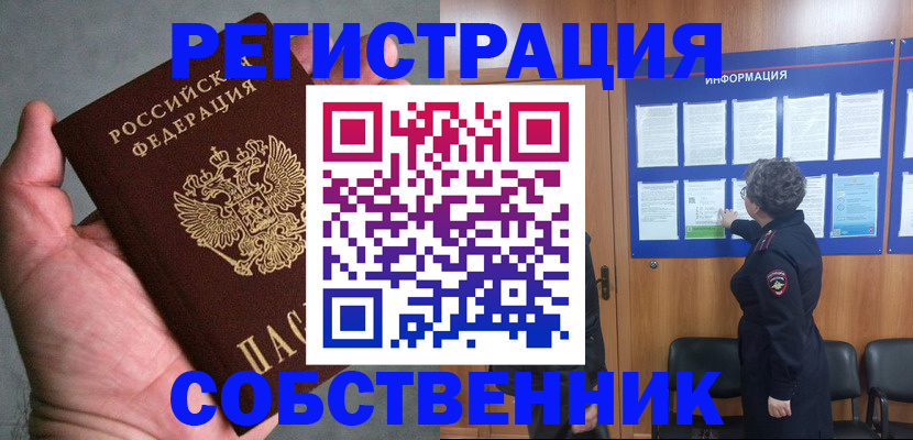 купить прописку в Вихоревке