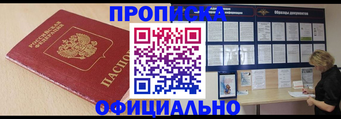 временная прописка в Вихоревке